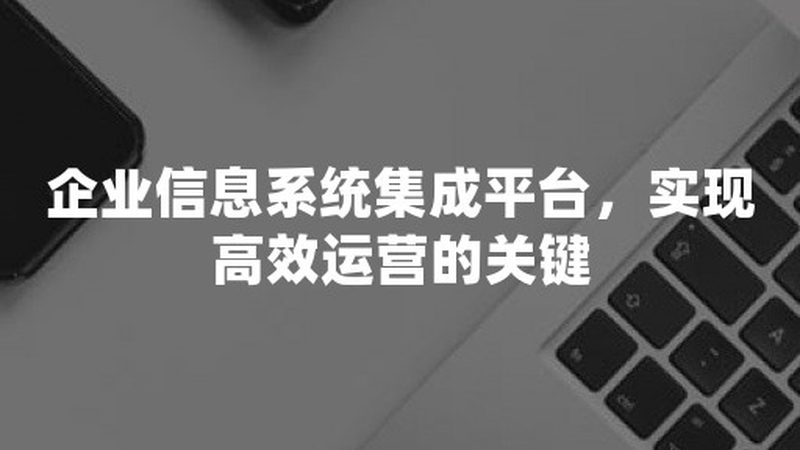 数据中心机房一站式服务：构建企业数字核心的基石